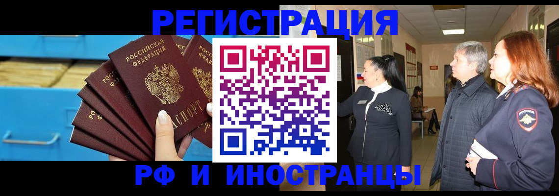 прописка в Усолье-Сибирском