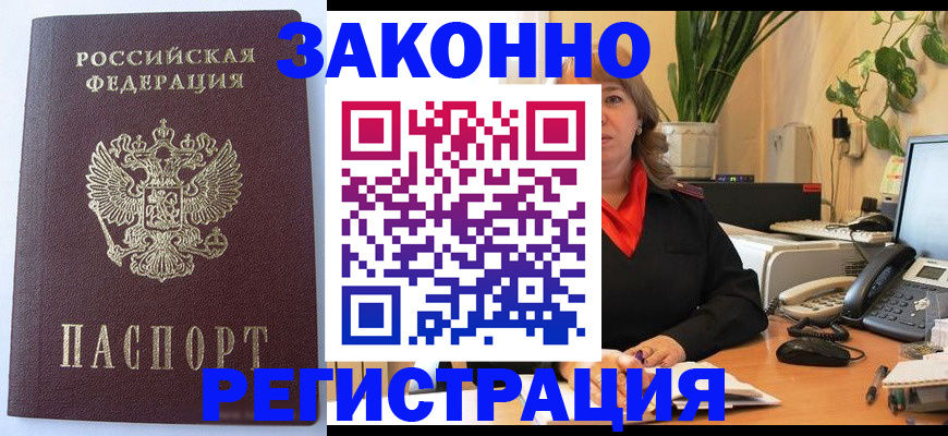 временная прописка в Усолье-Сибирском