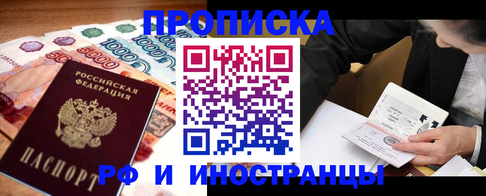временная регистрация надежно в Усолье-Сибирском